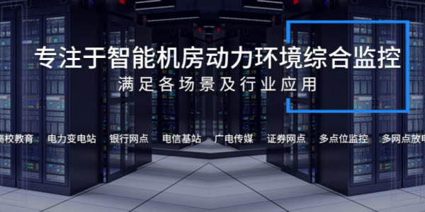 2020國(guó)慶長(zhǎng)假即將來(lái)臨，擔(dān)心您機(jī)房的安全嗎