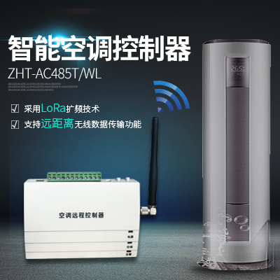 LoRa無線空調控制器